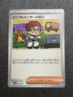 ポケモンカード インフルエンサーの紹介 019/023コロちゃおヒカキン