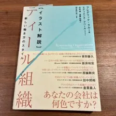 イラスト解説 ティール組織 新しい働き方のスタイル