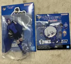 ブルーロック　一番くじ　アクスタ　凪　ラバーチャーム　玲王