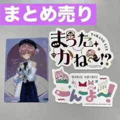 【ホロライブ】クリアカード、ステッカーまとめ売り