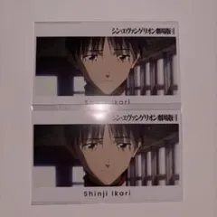 エヴァンゲリオン 碇シンジ 特典カード ２枚