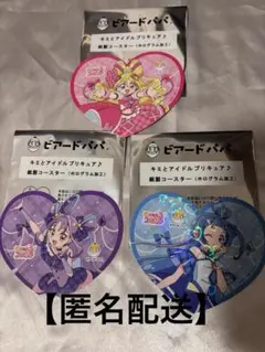 キミとアイドル プリキュア×ビアードパパ　紙製コースター3種セット