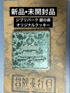 2026年最新】ジブリパークオリジナルクッキーの人気アイテム - メルカリ