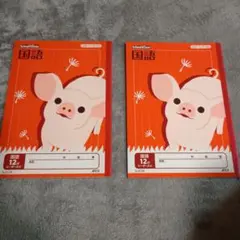 School Kito 国語ノート 　2冊セット　ブタさん　12行のサムネイル