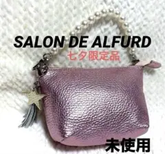 【新品】SALONDE ALFURD サロンドアルファード パールポーチ バッグのサムネイル