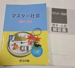 2026年最新】浜学園 社会 テキストの人気アイテム - メルカリ