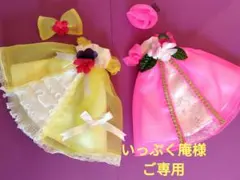 いっぷく庵様ご専用 初代リカちゃんアウトフィット(ハンドメイド)