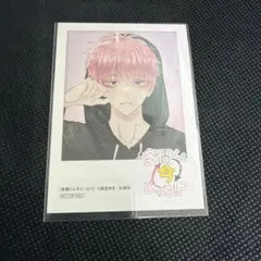 多聞くん今どっち⁉︎ ジメ原　アニメイト 特典 ミニフォトカード