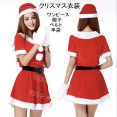 サンタコスチューム ワンピース 帽子 手袋付き