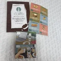 スターバックス コーヒー豆チケット & フードトライアル&ドリンクチケット
