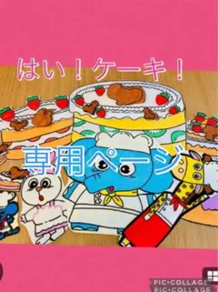 sachi1224様専用ページ　4点おまとめ