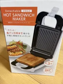 LITHON 着脱式シングルホットサンドメーカー 本体のサムネイル