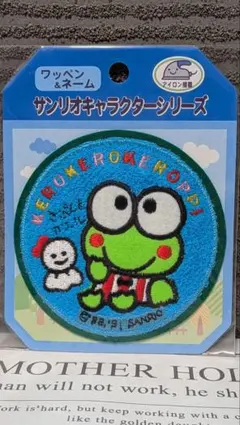 サンリオ けろけろけろっぴの刺繍ワッペン