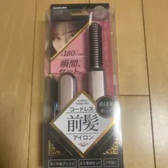 KOIZUMI コードレス前髪アイロン