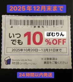 物語コーポレーション 焼肉きんぐ ゆず庵 優待券 クーポン 割引券1枚