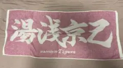 阪神タイガース 湯浅京己 フェイスタオル