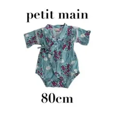 【プティマイン】美品　浴衣ロンパース　甚平　和柄　ベビーキッズ　80