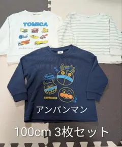 アンパンマン　トミカ　トレーナー　100cm　3枚セット