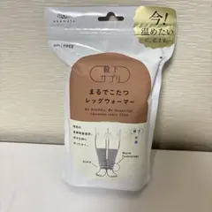 okamoto まるでこたつ　レッグウォーマー FREEサイズ　Mグレー