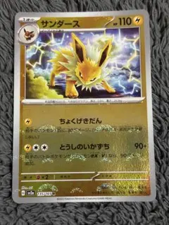ポケモン サンダース エレキエフェクト キラ - メルカリ