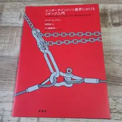 エンターテインメント業界におけるリギング入門
