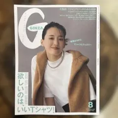 GINZA 2026年8月号 ISSUE 350