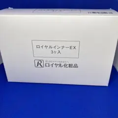 2026年最新】ロイヤル化粧品 インナーexの人気アイテム - メルカリ