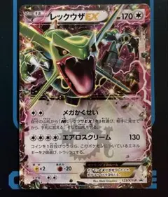 レックウザEX コロコロプロモ 123/XY-P - メルカリ
