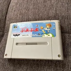 スーパーファミコン・ソフトウェア 「すーぱーぷよぷよ」