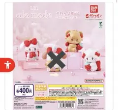 mikko すわらせ隊 いちごがいっぱい 3点セット lil alamode