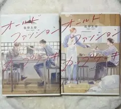 【美品】 オールドファッションカップケーキ withカプチーノ 全2巻 セット