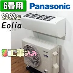 パナソニック 6畳用 ルームエアコン 2022年 工事費込み #3690のサムネイル