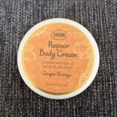 SABON リペアボディクリーム ジンジャーオレンジ