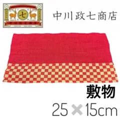 麻 敷物 奈良 京都 マット インテリア お茶のサムネイル
