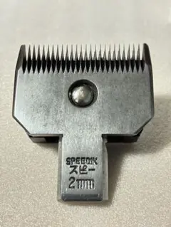 [中古再生品]SPEEDIKバリカン SP2 整備·調整品 AＢ 2026年最新】SPEEDIK バリカンの人気アイテム - メルカリ