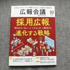 広報会議　2025年10月号