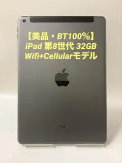 2026年最新】ipad第8世代セルラーの人気アイテム - メルカリ