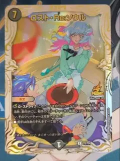 デュエルマスターズ ロスト・Re:ソウル プロモ アニメ記念