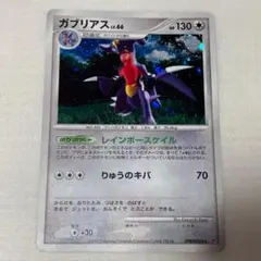 ポケモンカード ガブリアス LV.66 DP2 DPBP#504 - メルカリ