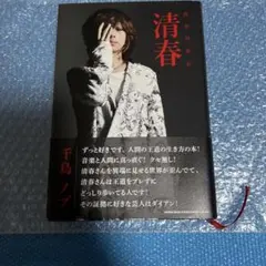 2026年最新】清春の人気アイテム - メルカリ