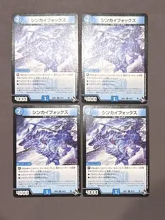 デュエルマスターズ シンカイフォックス 4枚セット デッキパーツ b-9