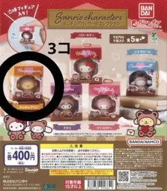 サンリオ ミニチュア パッケージコレクション ポムポムプリン