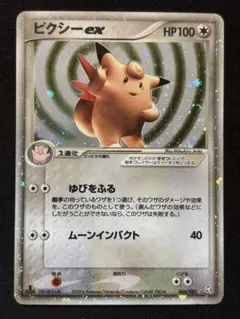 ピクシーex ☆ PCG 拡張パック 伝説の飛翔 キラ 066/082 渦巻き 2026年最新】ピクシーex 066/082の人気アイテム - メルカリ