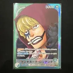 ドンキホーテロシナンテ L リーダーパラレル(リーパラ) OP05-022