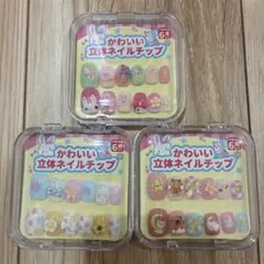 ネイルチップ 3セット キッズ用のサムネイル