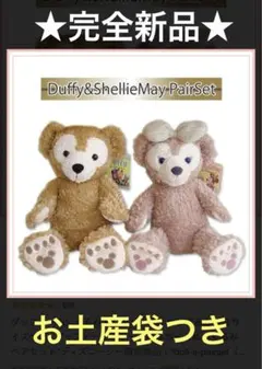 ★新品★ ダッフィー＆シェリーメイ JCB ザ・クラスセレクション お土産袋付き