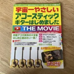 2026年最新】宇宙一やさしい アコースティック・ギターはじめましたの