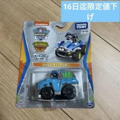 パウパト　レックス ダイノレスキュー　 ダイキャストビークル　訳あり