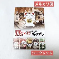 新品未使用 肉汁餃子 ダンダダン コラボ カード シークレット