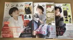 リンネル　3冊セット